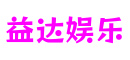 江苏省无锡市益达娱乐视觉创意有限公司